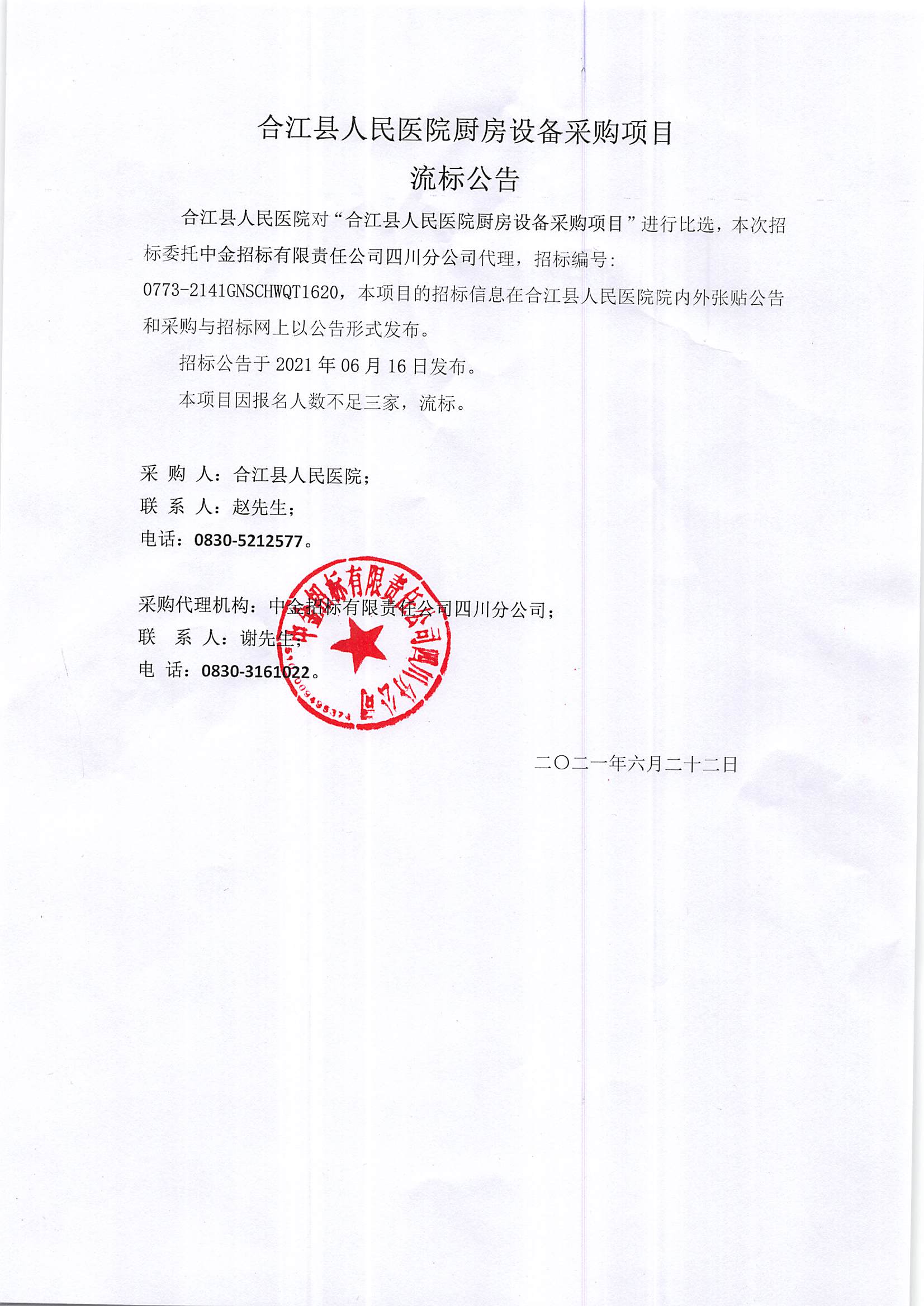 流标公告.jpg