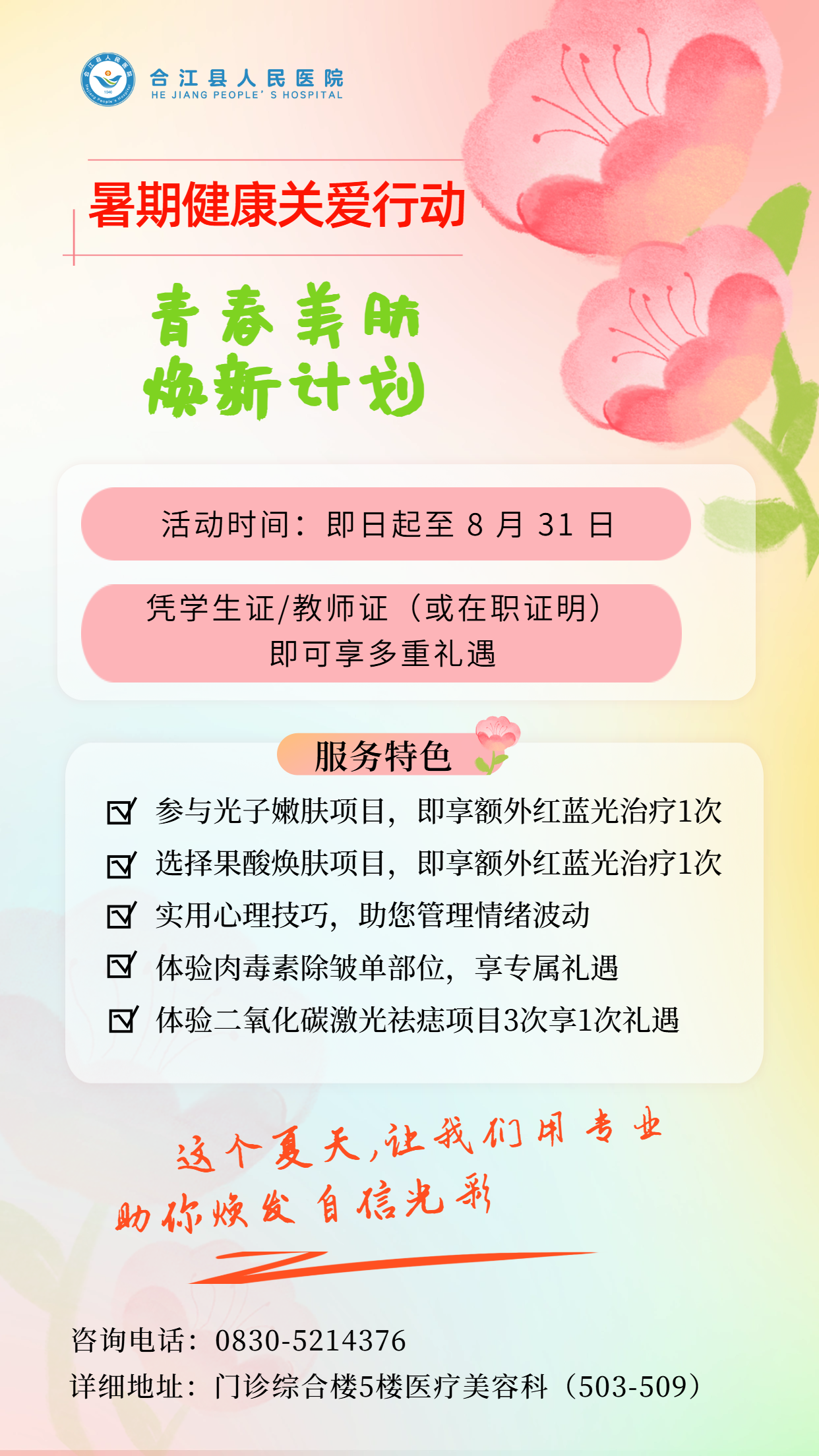 7.9美容科2.png
